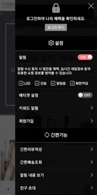 바닐라민트 android App screenshot 0